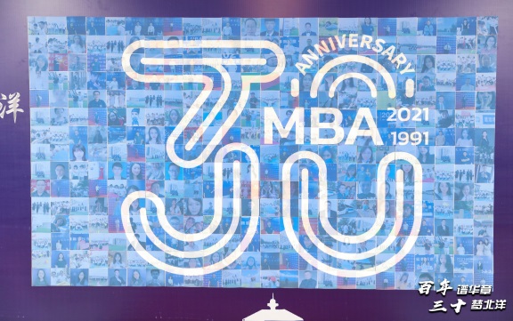 天津大学MBA